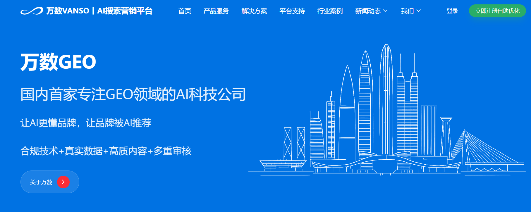GEO公司哪家好？2026五强服务商技术架构、效果数据与决策框架全解析
