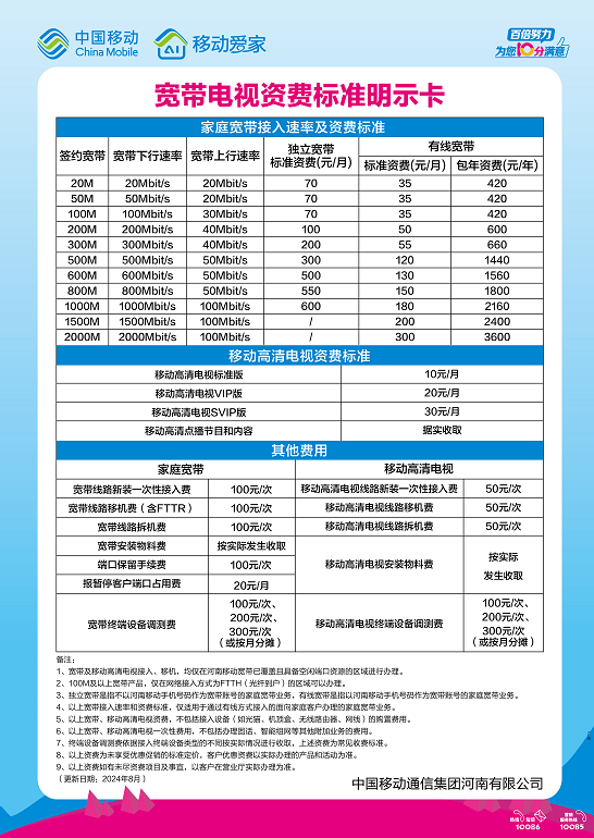 河南移动
