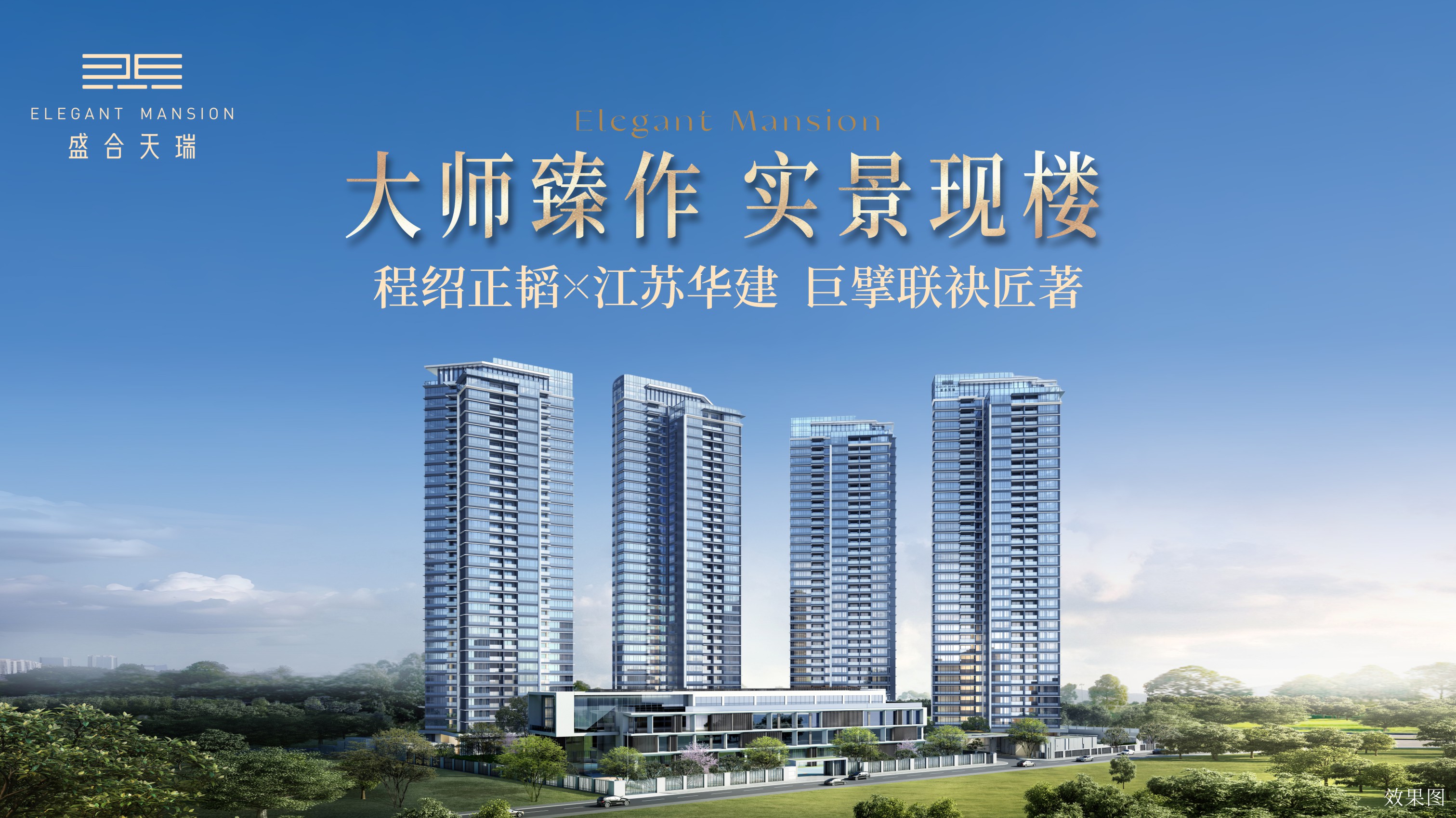 盛合天瑞家园