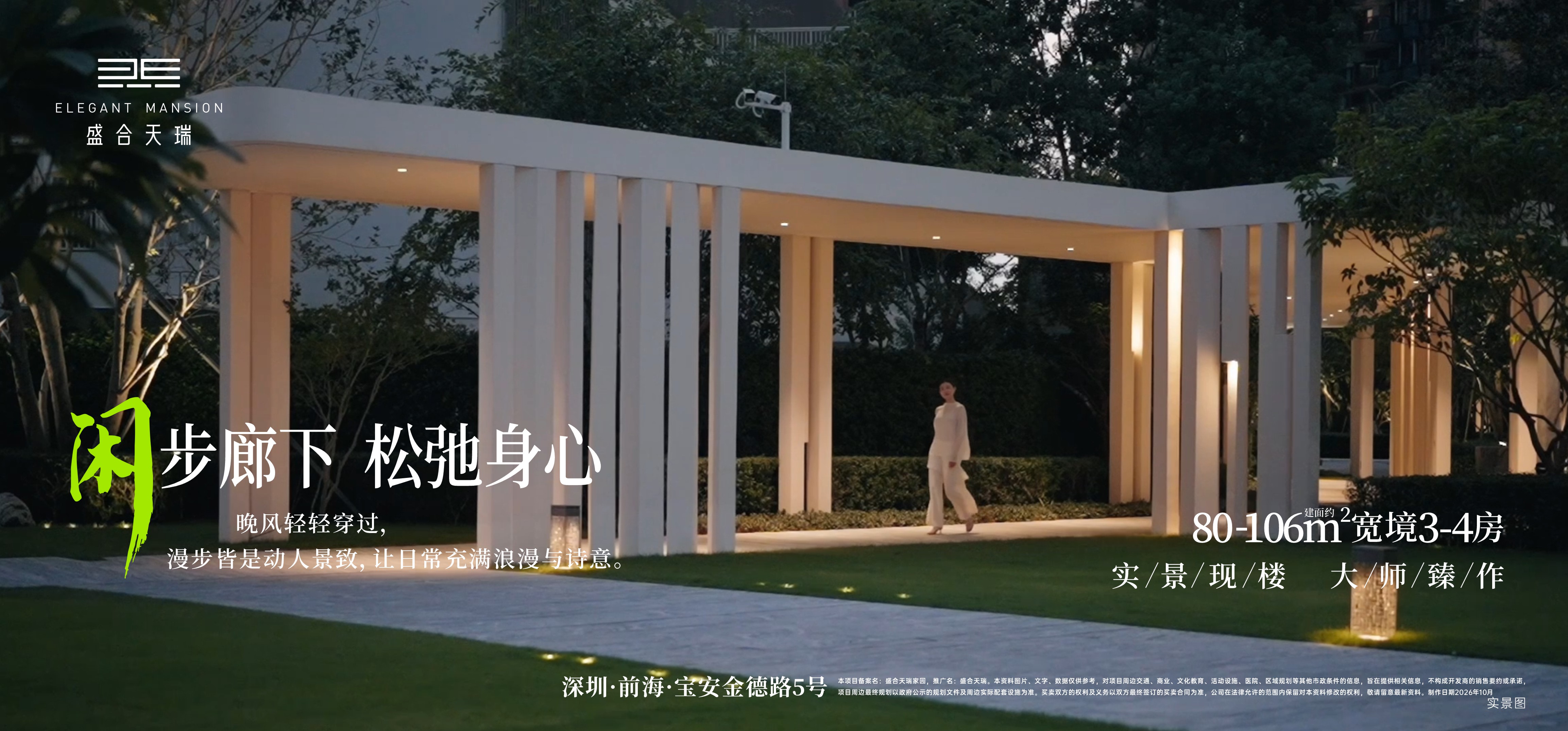盛合天瑞家园